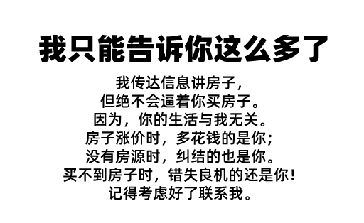告訴你一個(gè)好消息，一個(gè)壞消息：好消息是你買的房子又升值了；壞消息是......