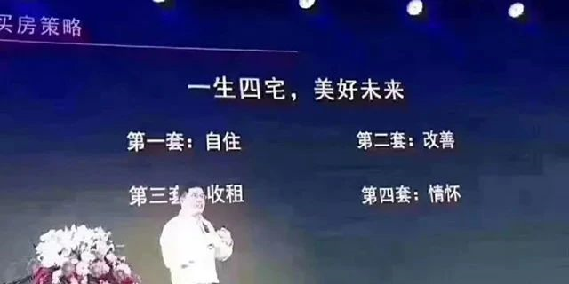 人的一生要有4套房子：第一套，自住；第二套，改善；第三套，收租；第四套，情懷。一生四宅，美好未來(lái)