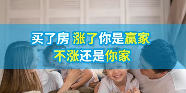 人的一生要有4套房子：第一套，自住；第二套，改善；第三套，收租；第四套，情懷。一生四宅，美好未來(lái)
