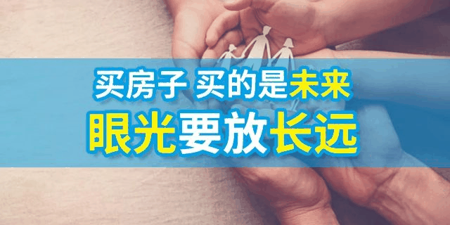 人的一生要有4套房子：第一套，自??；第二套，改善；第三套，收租；第四套，情懷。一生四宅，美好未來(lái)
