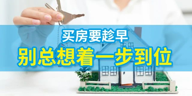 人的一生要有4套房子：第一套，自住；第二套，改善；第三套，收租；第四套，情懷。一生四宅，美好未來(lái)
