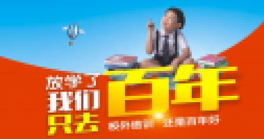 送給即將開學(xué)的老師：善待自己，就是善待學(xué)生