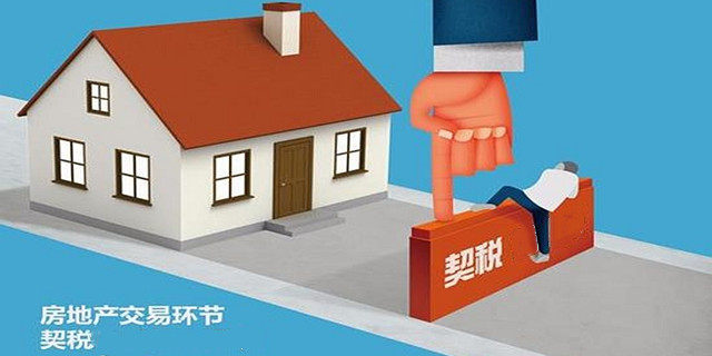 二手房買賣過程中，各種稅費(fèi)如何計(jì)算？最新稅費(fèi)計(jì)費(fèi)大全，干貨奉上！