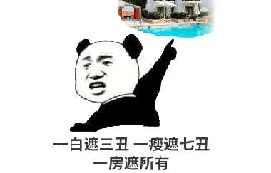 您買房，說的下次，等于“星期八”，改天等于
