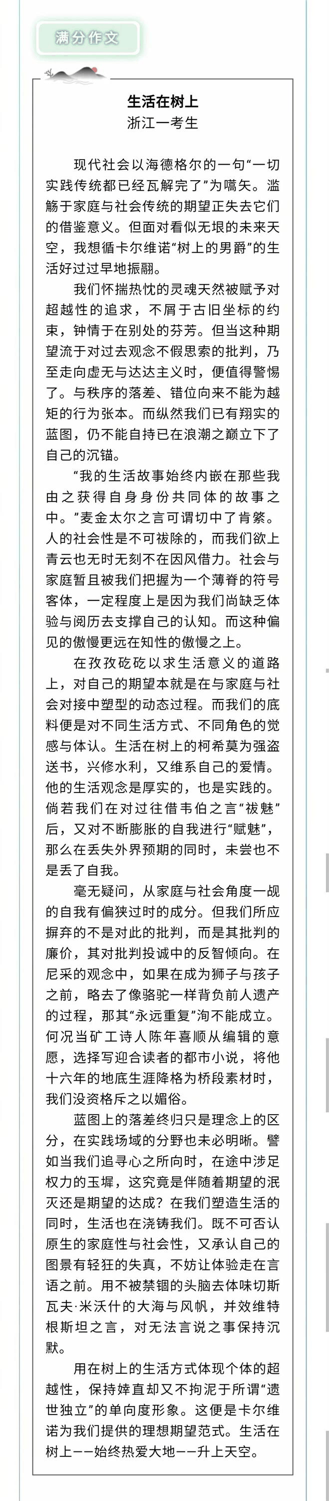 高考滿分作文引熱議，有人夸贊太牛了！也有人直呼看不懂，你怎么看？