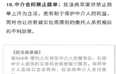 禁止跳單！全國人大會(huì)議保護(hù)中介從業(yè)人員，要