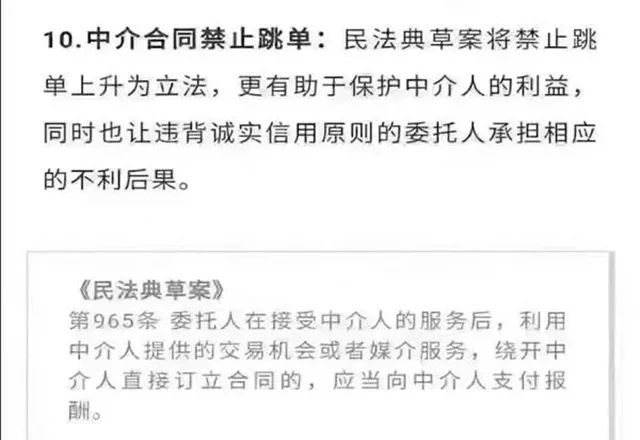 禁止跳單！全國人大會議保護(hù)中介從業(yè)人員，要立法了！為的是誠實守信，請尊重中介人的勞動！