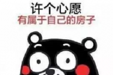 經(jīng)常聽(tīng)客戶說(shuō)：“買(mǎi)房又不是買(mǎi)菜，哪有這么快