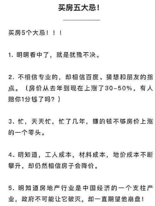 遲遲買(mǎi)不上房，因?yàn)檐妿熖啵?層以下嫌矮，20層以上嫌高，7-17層嫌貴，帶4的不要！房子要是會(huì)說(shuō)話，還嫌你錢(qián)太少