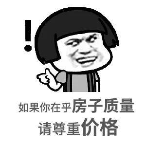 遲遲買(mǎi)不上房，因?yàn)檐妿熖啵?層以下嫌矮，20層以上嫌高，7-17層嫌貴，帶4的不要！房子要是會(huì)說(shuō)話，還嫌你錢(qián)太少
