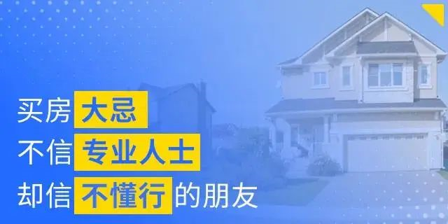 別人看房，你也在看房；別人交定金了，你還在看；別人準(zhǔn)備換房了，你還在看...