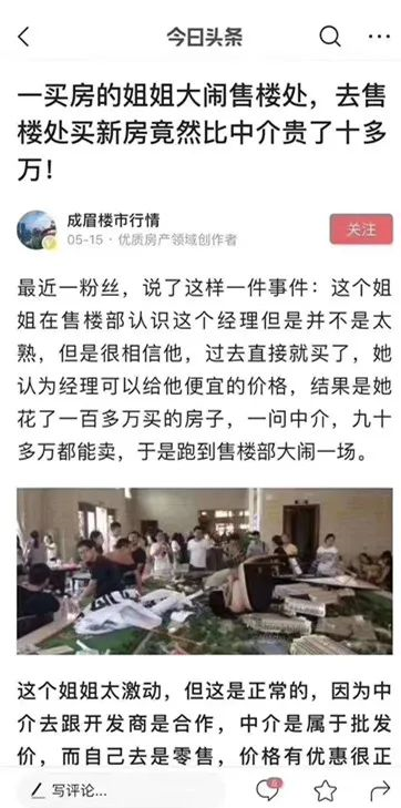 上頭條了，新房不收中介費(fèi)，說的嗓子疼都不聽，非要自己去售樓處，價(jià)格高10萬反而沒有優(yōu)惠！