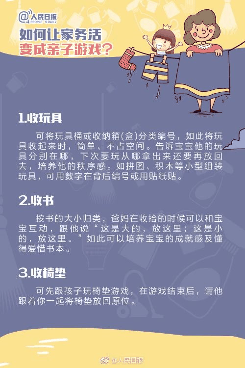 人民日?qǐng)?bào)：1-13歲孩子學(xué)做家務(wù)年齡表，舍不得用孩子才害了他！暑假動(dòng)起來！