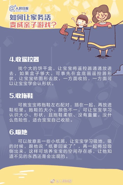 人民日?qǐng)?bào)：1-13歲孩子學(xué)做家務(wù)年齡表，舍不得用孩子才害了他！暑假動(dòng)起來！
