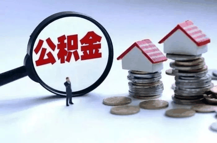 恭喜準(zhǔn)備買(mǎi)房的客戶，你們賺大了！7月起，公積金改革正式開(kāi)始！買(mǎi)房貸款更多了！