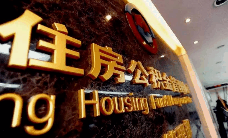 恭喜準(zhǔn)備買(mǎi)房的客戶，你們賺大了！7月起，公積金改革正式開(kāi)始！買(mǎi)房貸款更多了！