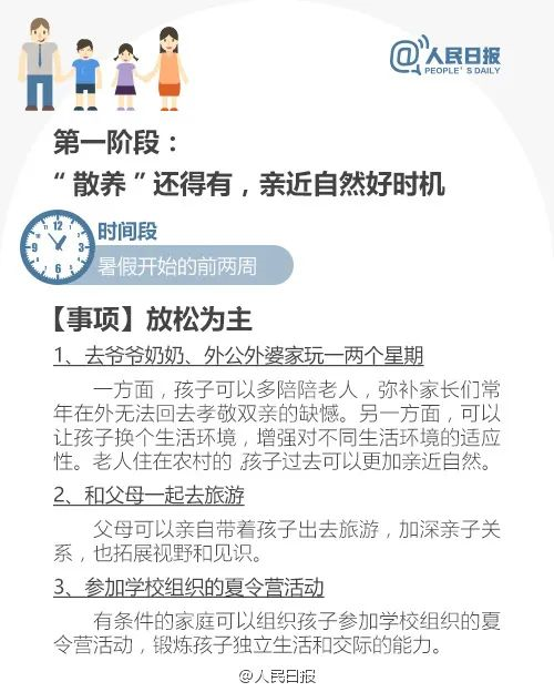 學(xué)霸暑假作息曝光，假期是差距的開(kāi)始： 你需要這樣一張假期計(jì)劃表（轉(zhuǎn)給家長(zhǎng)）
