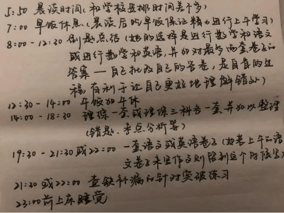 學(xué)霸暑假作息曝光，假期是差距的開(kāi)始： 你需要這樣一張假期計(jì)劃表（轉(zhuǎn)給家長(zhǎng)）