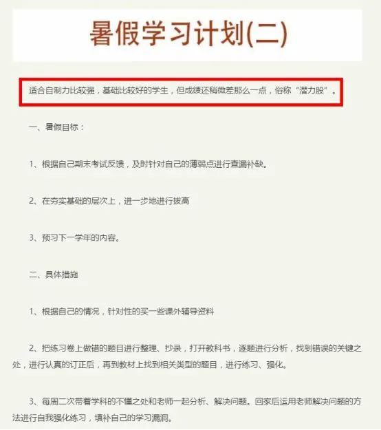 學(xué)霸暑假作息曝光，假期是差距的開(kāi)始： 你需要這樣一張假期計(jì)劃表（轉(zhuǎn)給家長(zhǎng)）