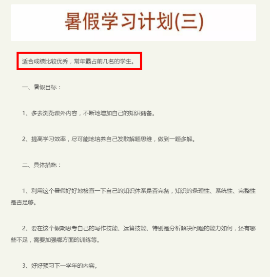 學(xué)霸暑假作息曝光，假期是差距的開(kāi)始： 你需要這樣一張假期計(jì)劃表（轉(zhuǎn)給家長(zhǎng)）