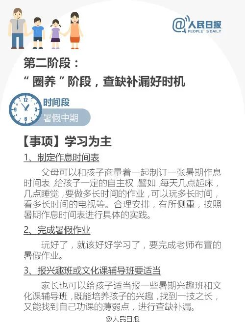 學(xué)霸暑假作息曝光，假期是差距的開(kāi)始： 你需要這樣一張假期計(jì)劃表（轉(zhuǎn)給家長(zhǎng)）