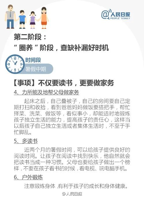 學(xué)霸暑假作息曝光，假期是差距的開(kāi)始： 你需要這樣一張假期計(jì)劃表（轉(zhuǎn)給家長(zhǎng)）