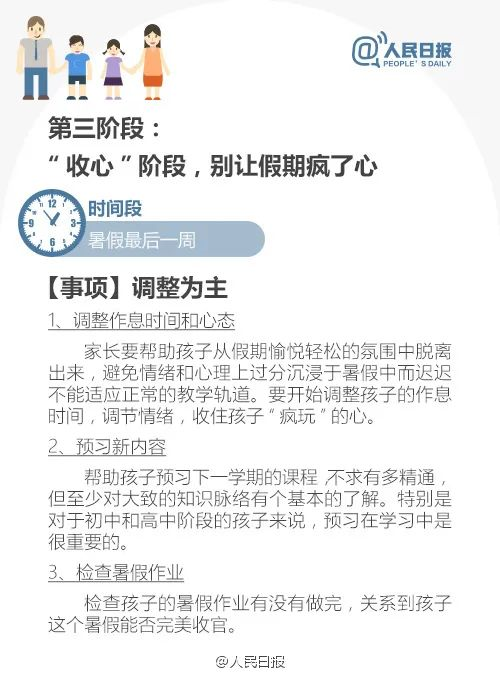 學(xué)霸暑假作息曝光，假期是差距的開(kāi)始： 你需要這樣一張假期計(jì)劃表（轉(zhuǎn)給家長(zhǎng)）