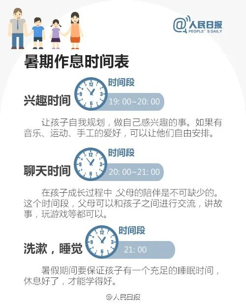 學(xué)霸暑假作息曝光，假期是差距的開(kāi)始： 你需要這樣一張假期計(jì)劃表（轉(zhuǎn)給家長(zhǎng)）