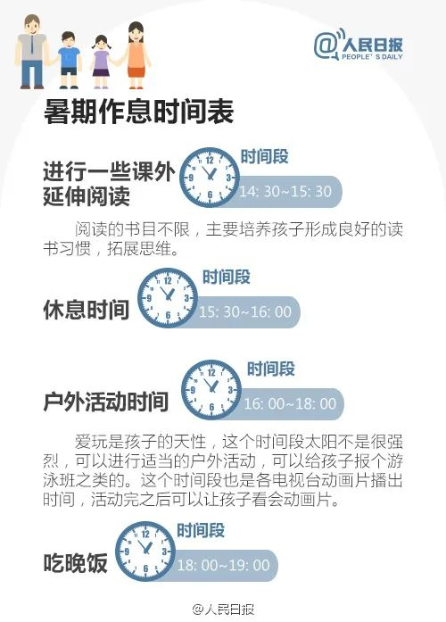 學(xué)霸暑假作息曝光，假期是差距的開(kāi)始： 你需要這樣一張假期計(jì)劃表（轉(zhuǎn)給家長(zhǎng)）