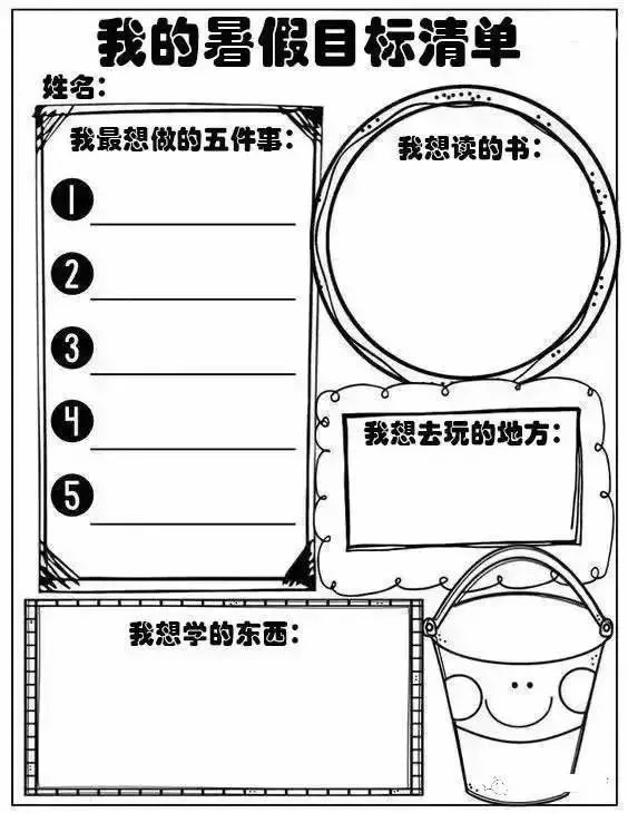 這份暑假學(xué)習(xí)計(jì)劃表，家長(zhǎng)都在打印，快收藏！