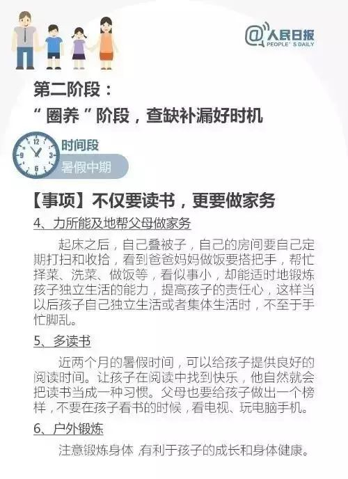 這份暑假學(xué)習(xí)計(jì)劃表，家長(zhǎng)都在打印，快收藏！