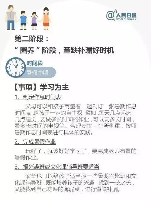 這份暑假學(xué)習(xí)計(jì)劃表，家長(zhǎng)都在打印，快收藏！