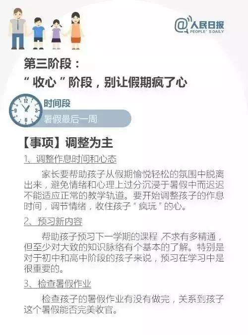 這份暑假學(xué)習(xí)計(jì)劃表，家長(zhǎng)都在打印，快收藏！