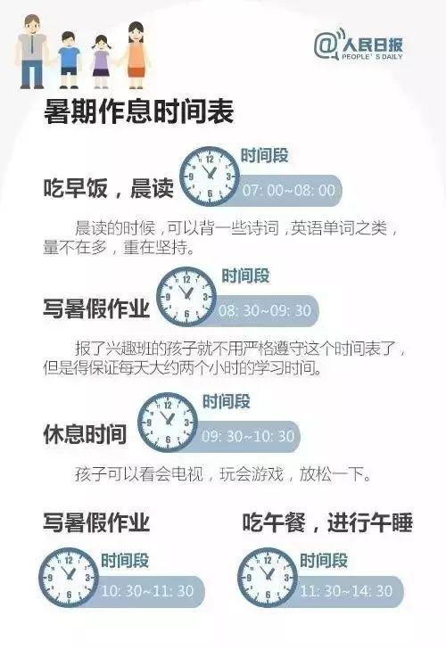 這份暑假學(xué)習(xí)計(jì)劃表，家長(zhǎng)都在打印，快收藏！