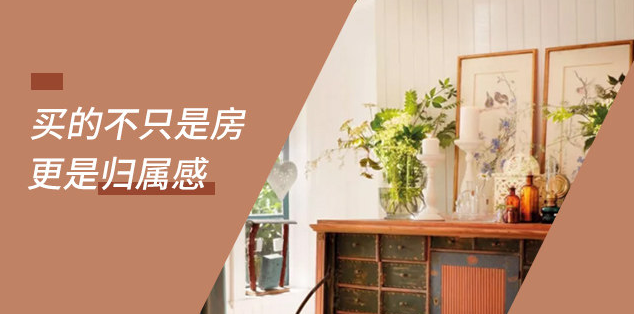 新開發(fā)地塊—嫌偏，周邊逐漸成熟—嫌貴，交房后已成熟—買不起，又在外圍開發(fā)新地塊—嫌偏......世上沒有后悔藥！