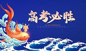   2020高考明日啟幕 這份趕考指南請收好！