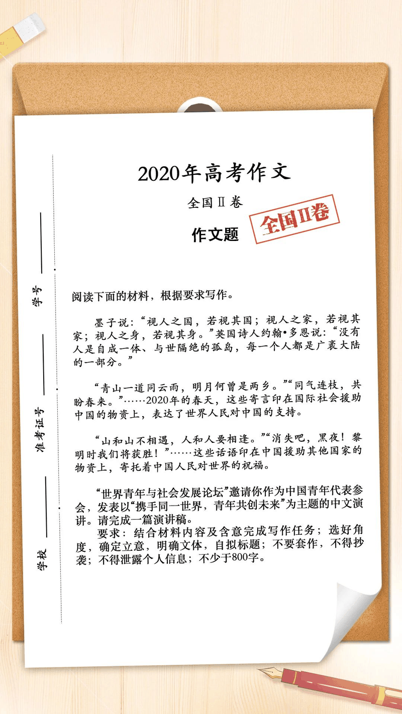 來了！2020年高考作文題匯總，你會怎么寫？
