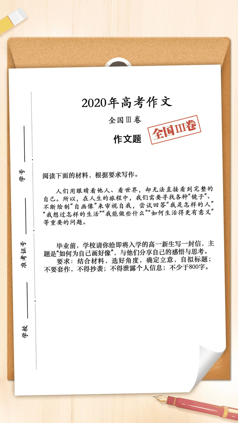來了！2020年高考作文題匯總，你會怎么寫？