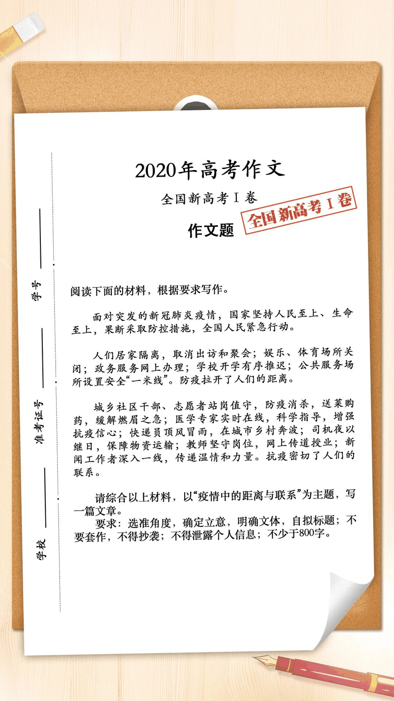 來了！2020年高考作文題匯總，你會怎么寫？