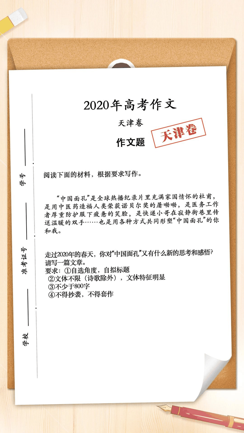 來了！2020年高考作文題匯總，你會怎么寫？