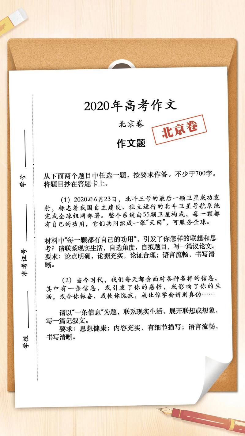 來了！2020年高考作文題匯總，你會怎么寫？