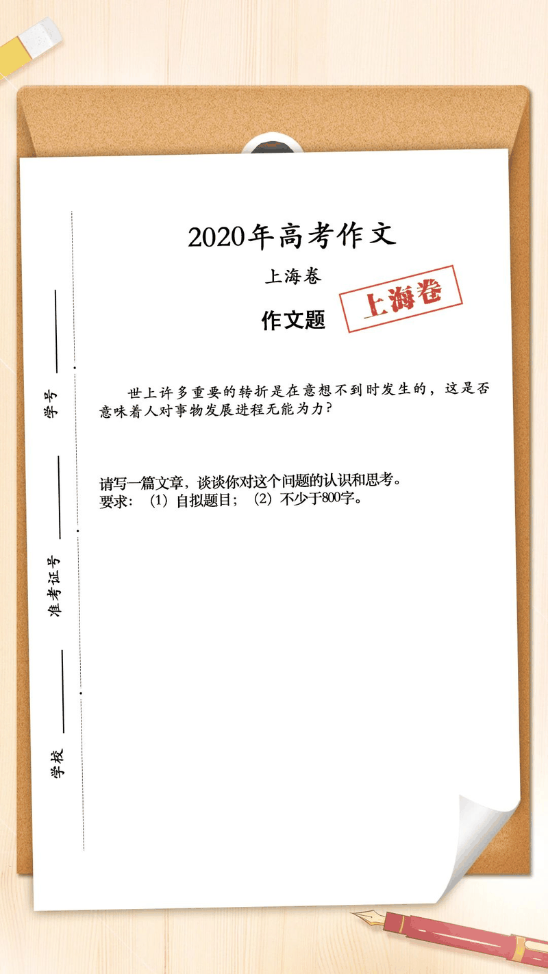 來了！2020年高考作文題匯總，你會怎么寫？