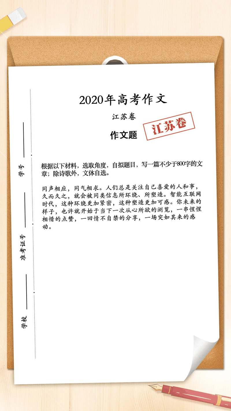 來了！2020年高考作文題匯總，你會怎么寫？