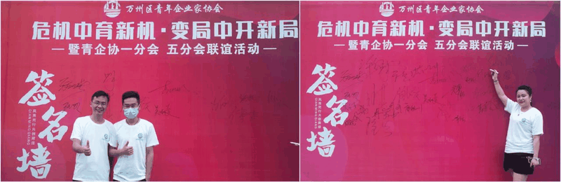 危機中育新機-變局中開新局 | 青企協(xié)一分會、五分會開展聯(lián)誼活動