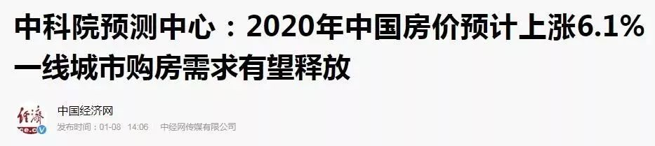 恭喜6月已經(jīng)買(mǎi)房的客戶！你們賺大了！中科院已經(jīng)發(fā)話，下半年房?jī)r(jià)繼續(xù)漲！