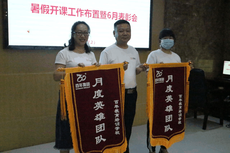 認(rèn)清形勢(shì)、明確任務(wù)、履職盡責(zé)、齊心協(xié)力，不斷開(kāi)創(chuàng)百年教育發(fā)展的新局面！