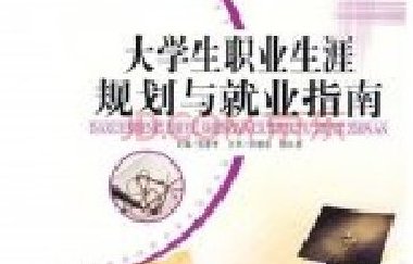 【百年成教-指南】2020年874萬(wàn)高校畢業(yè)生工作怎么