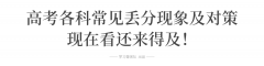 考試院提醒: 今年高考這樣答題一律無(wú)效! 考生務(wù)