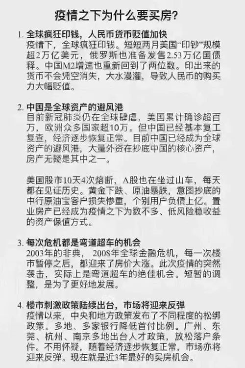 ?很多人搞不明白 : 疫情期間錢(qián)不好掙 ，房子為啥賣(mài)的這么好，因?yàn)?.....