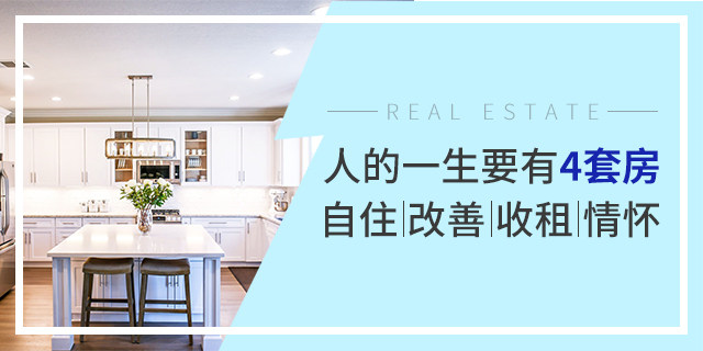 去年沒養(yǎng)豬，后悔了；今年正月沒存口罩，后悔了；我很負責的告訴你：現(xiàn)在不買房，你也會后悔的！疫情過去，價格還得變...